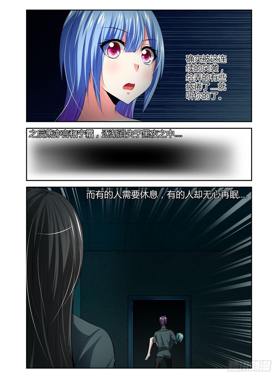 64.战略性转移！-寄生少女-周智延（第8张）