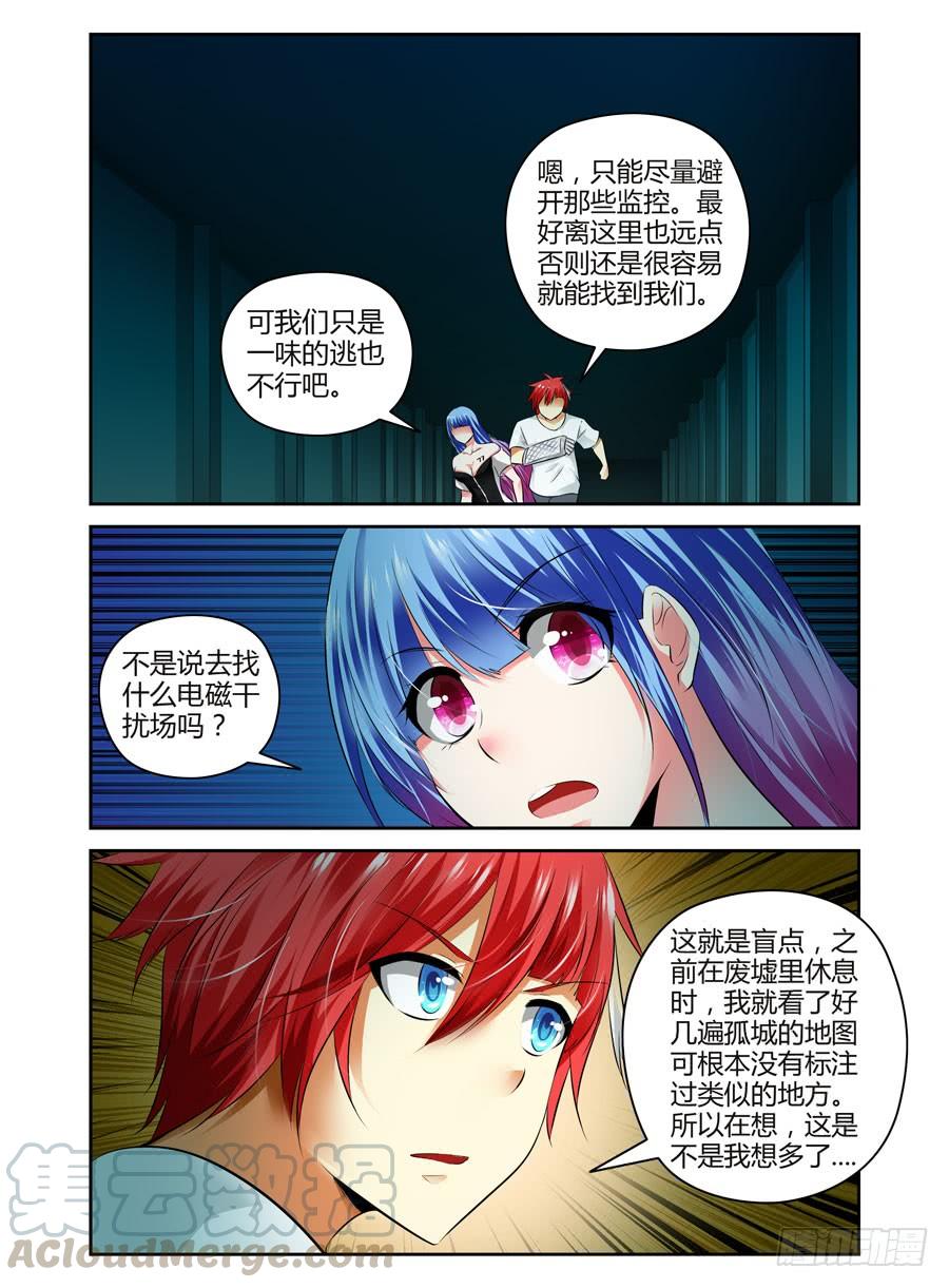 64.战略性转移！-寄生少女-周智延（第5张）