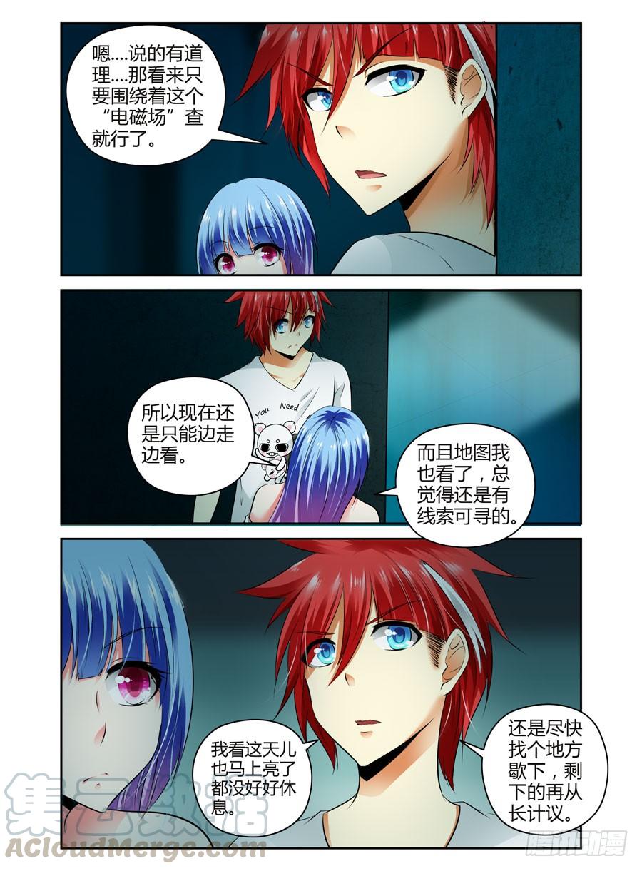 64.战略性转移！-寄生少女-周智延（第7张）