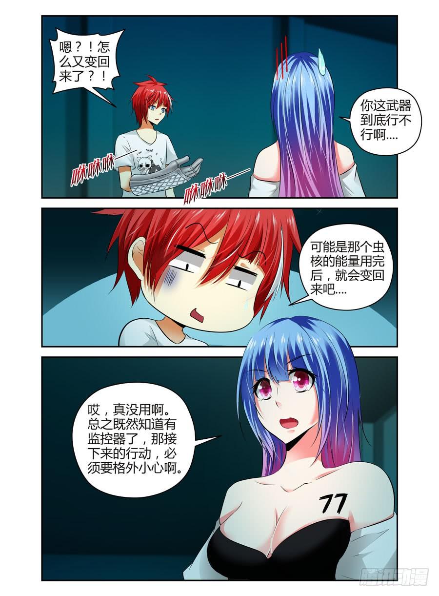 64.战略性转移！-寄生少女-周智延（第4张）
