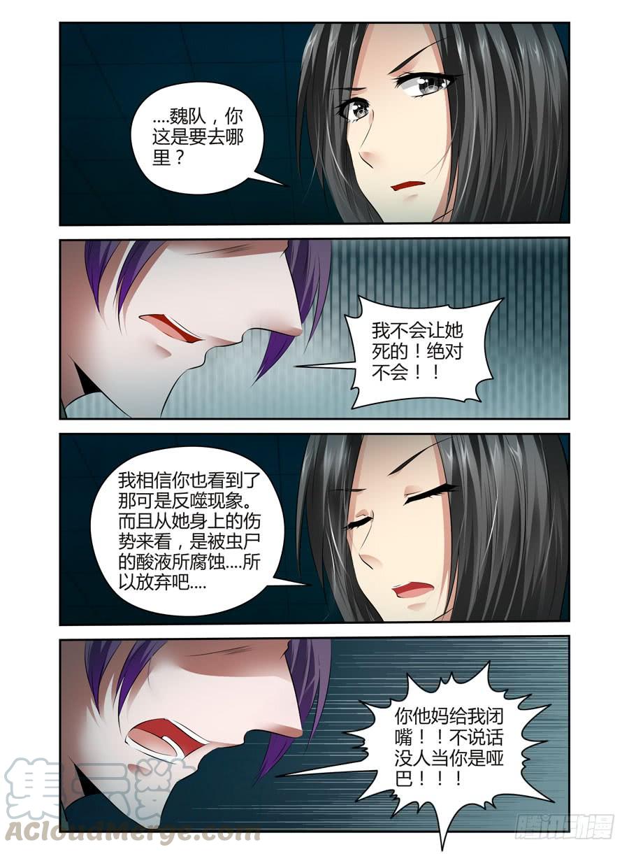 64.战略性转移！-寄生少女-周智延（第9张）