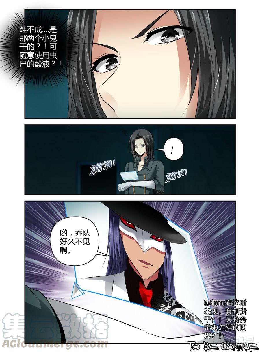 64.战略性转移！-寄生少女-周智延（第11张）