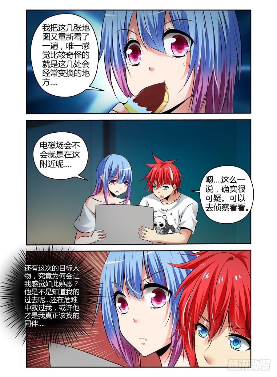 65.月夜下的交易-寄生少女-周智延（第11张）