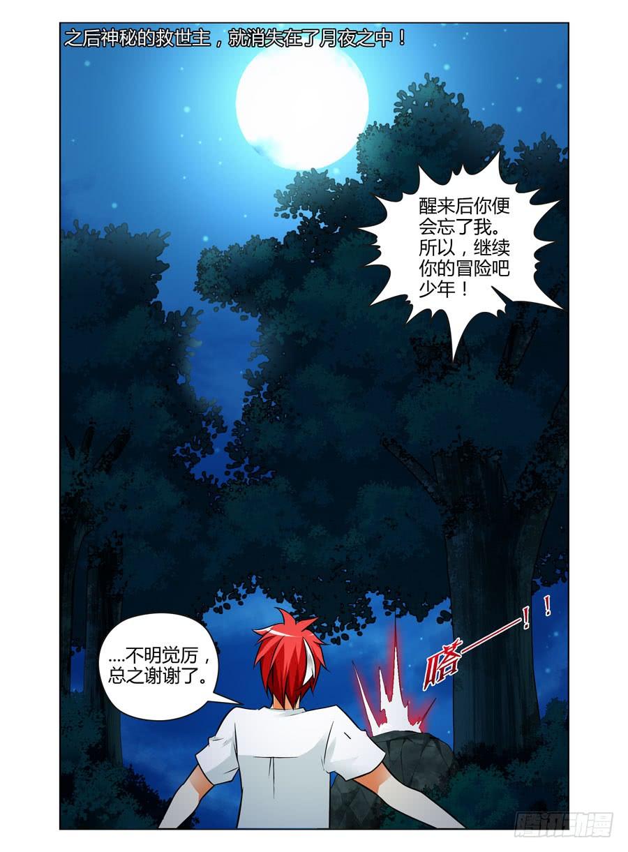 65.月夜下的交易-寄生少女-周智延（第23张）