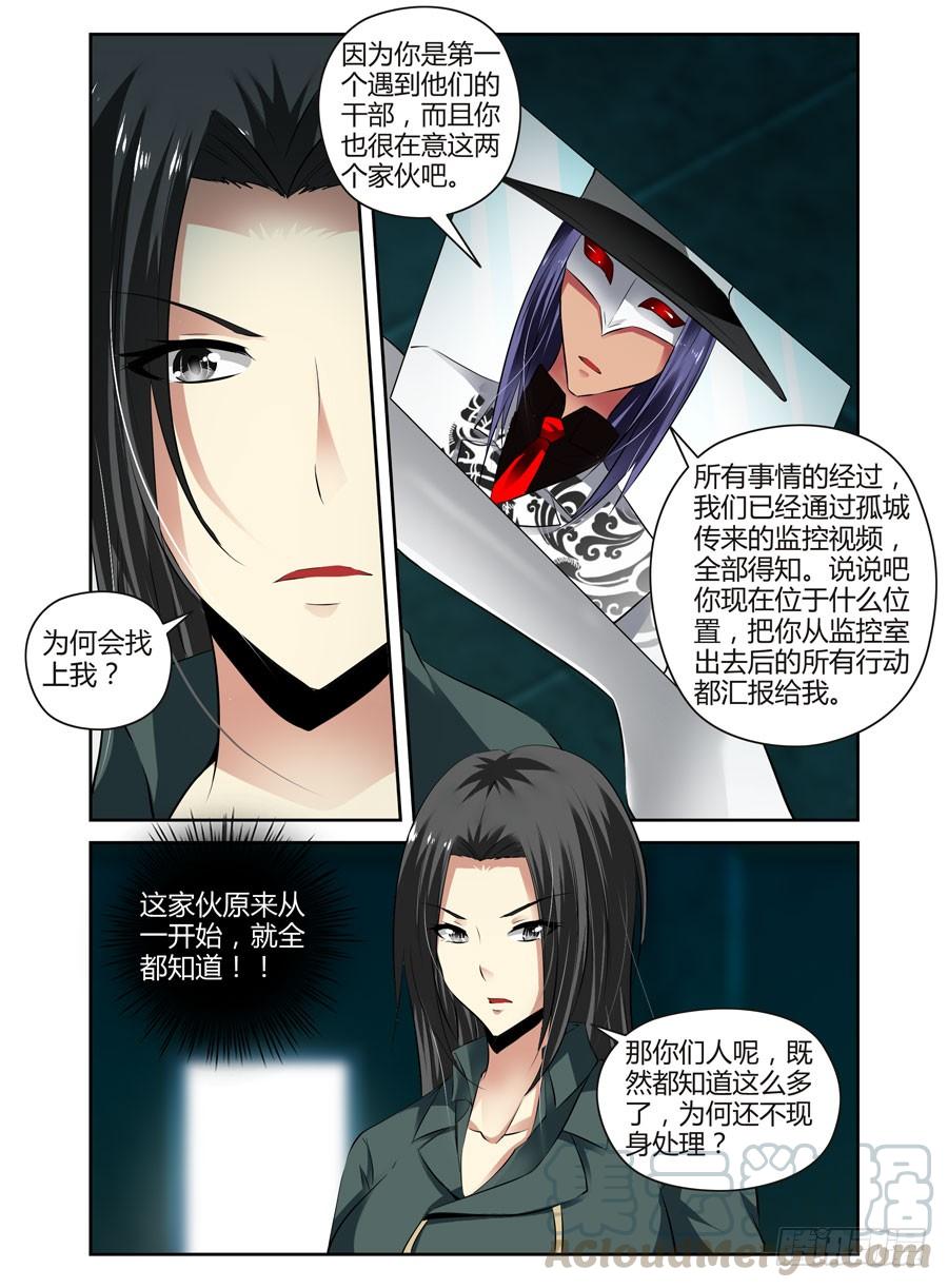 65.月夜下的交易-寄生少女-周智延（第5张）