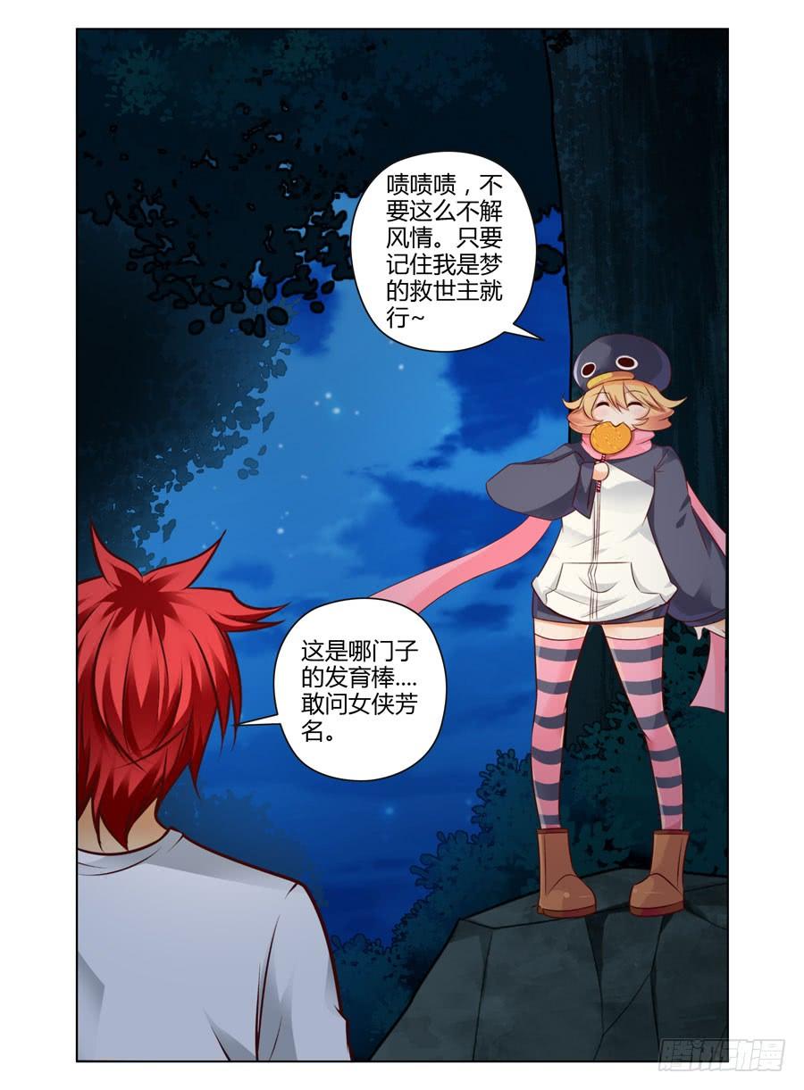 65.月夜下的交易-寄生少女-周智延（第22张）