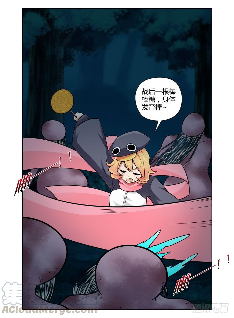 65.月夜下的交易-寄生少女-周智延（第21张）