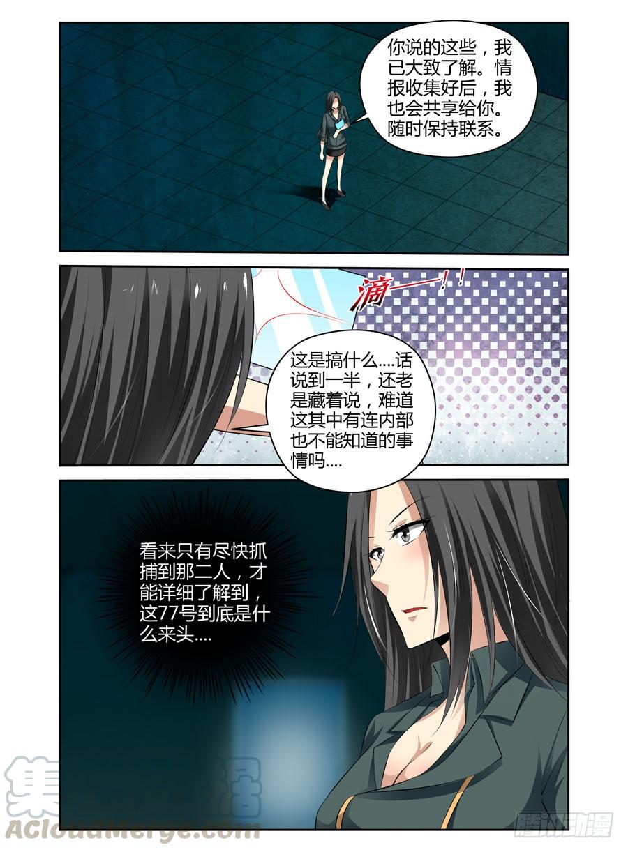65.月夜下的交易-寄生少女-周智延（第9张）