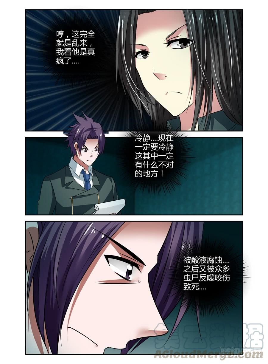 66.黑夜中的猎人们！-寄生少女-周智延（第5张）