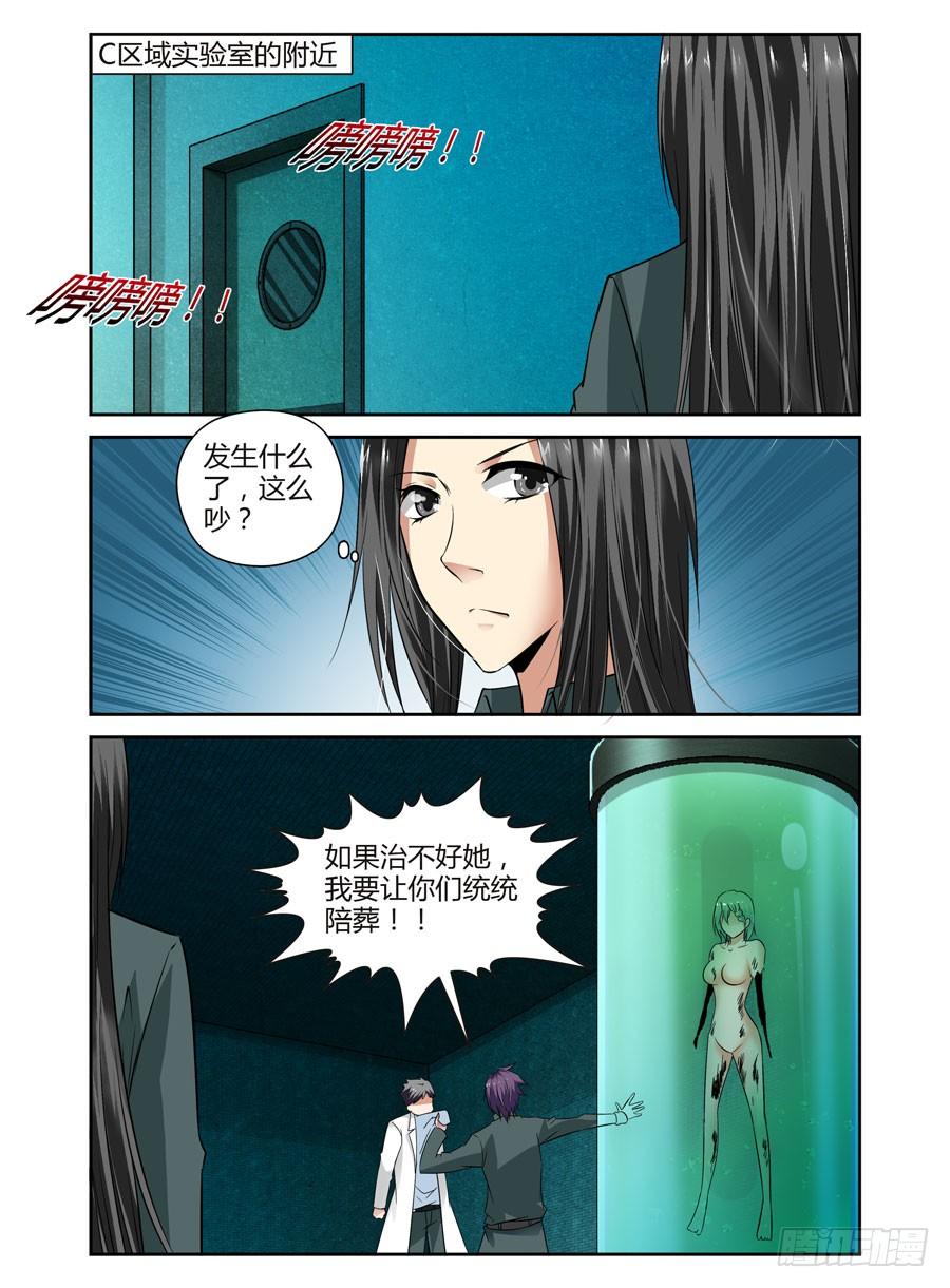 66.黑夜中的猎人们！-寄生少女-周智延（第4张）