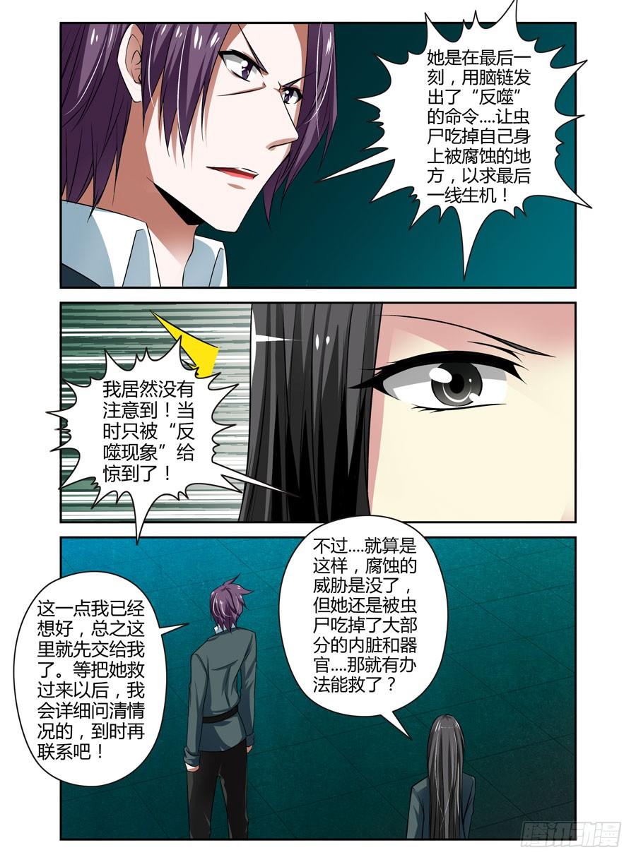 66.黑夜中的猎人们！-寄生少女-周智延（第8张）