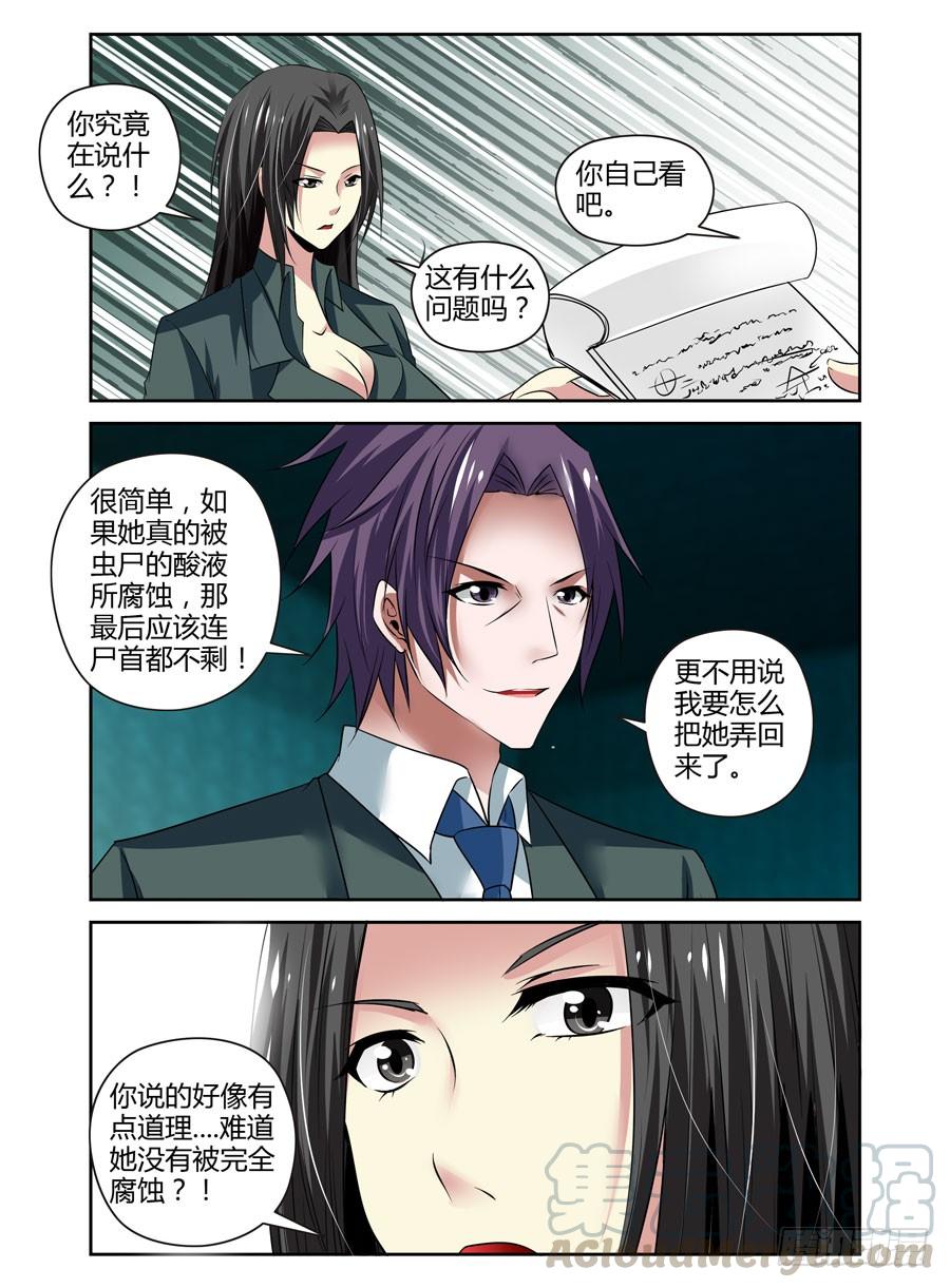 66.黑夜中的猎人们！-寄生少女-周智延（第7张）