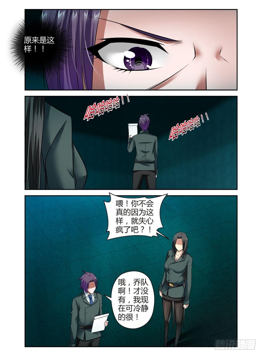 66.黑夜中的猎人们！-寄生少女-周智延（第6张）