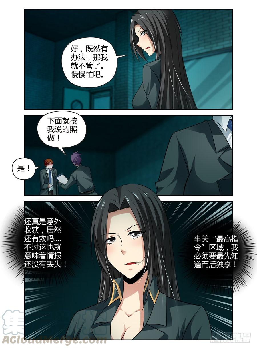 66.黑夜中的猎人们！-寄生少女-周智延（第9张）