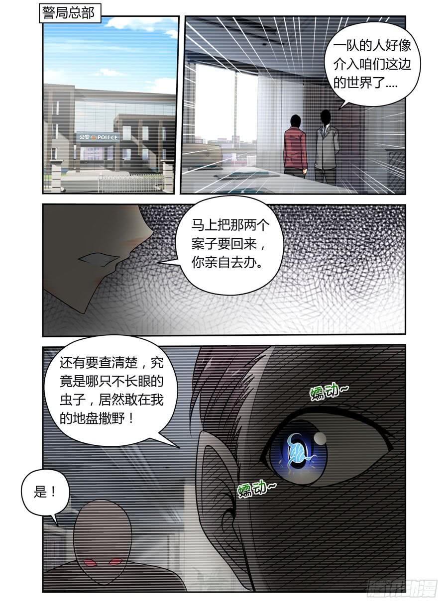 第6话尾巴的用法-寄生少女-周智延（第9张）