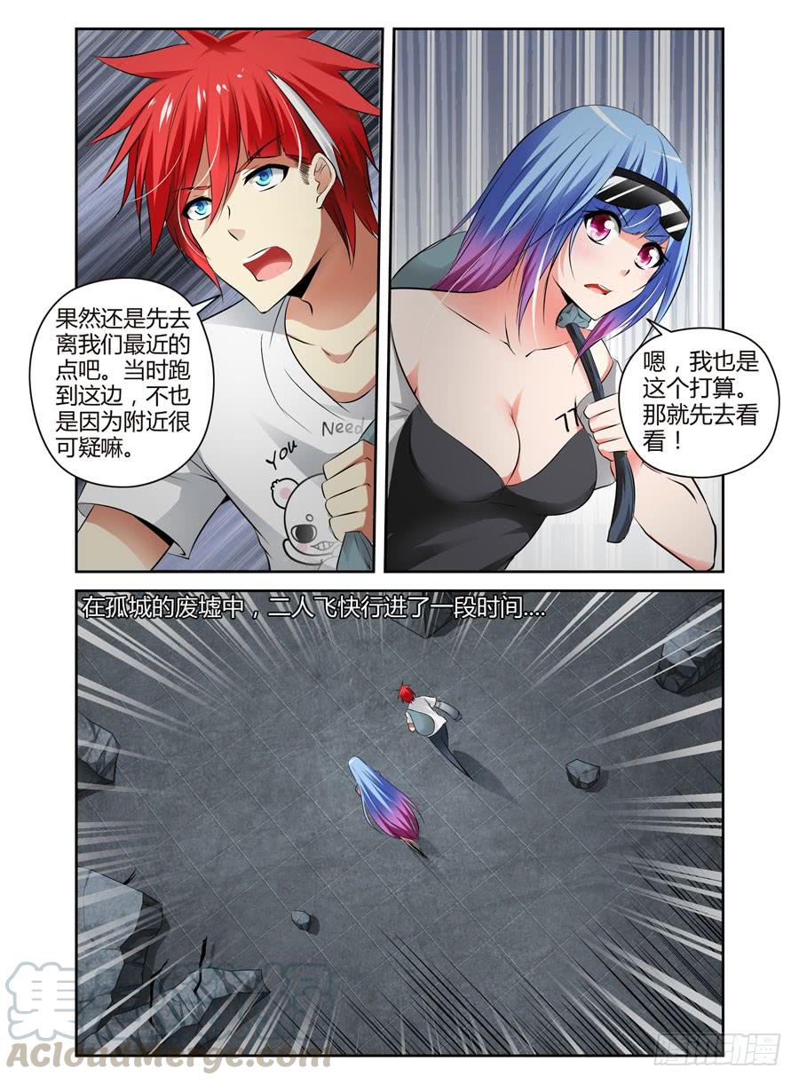 68.变幻莫测的孤城-寄生少女-周智延（第5张）