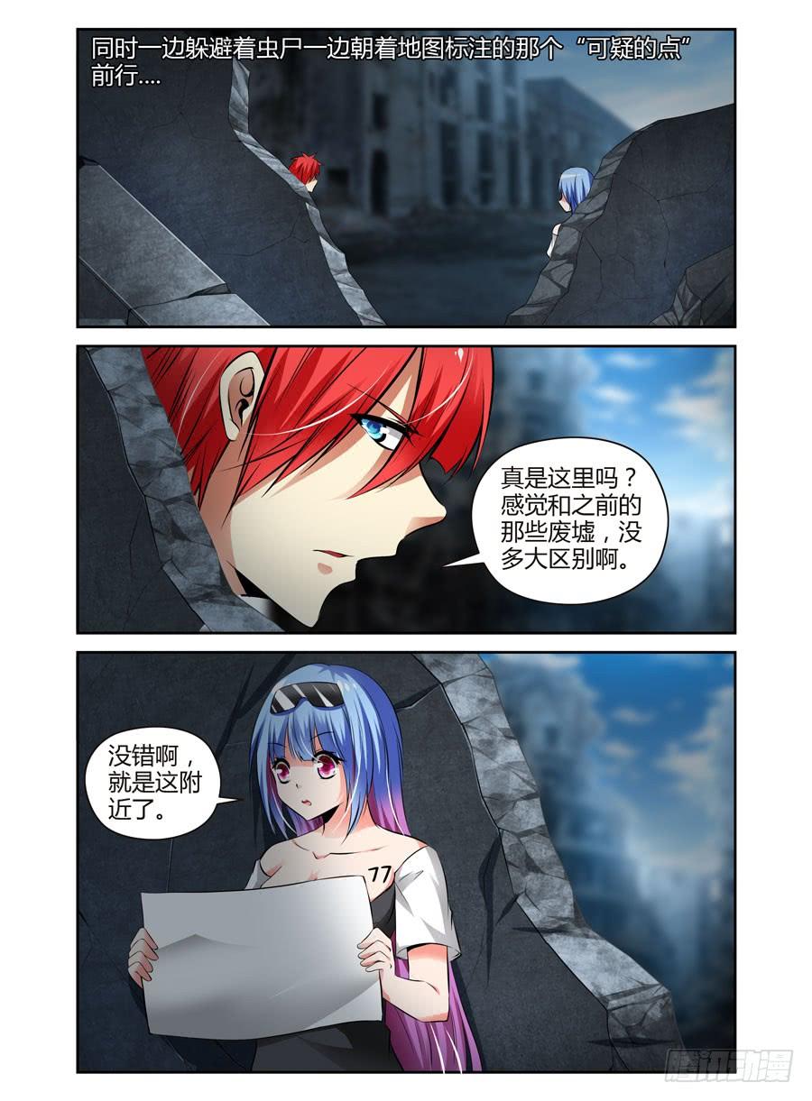 68.变幻莫测的孤城-寄生少女-周智延（第6张）