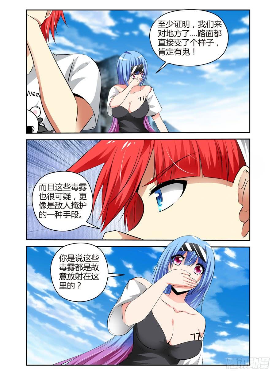 68.变幻莫测的孤城-寄生少女-周智延（第10张）