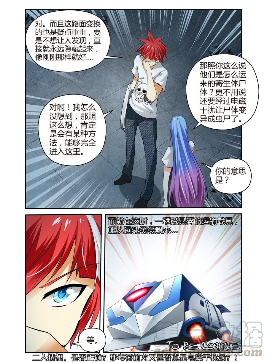 68.变幻莫测的孤城-寄生少女-周智延（第11张）