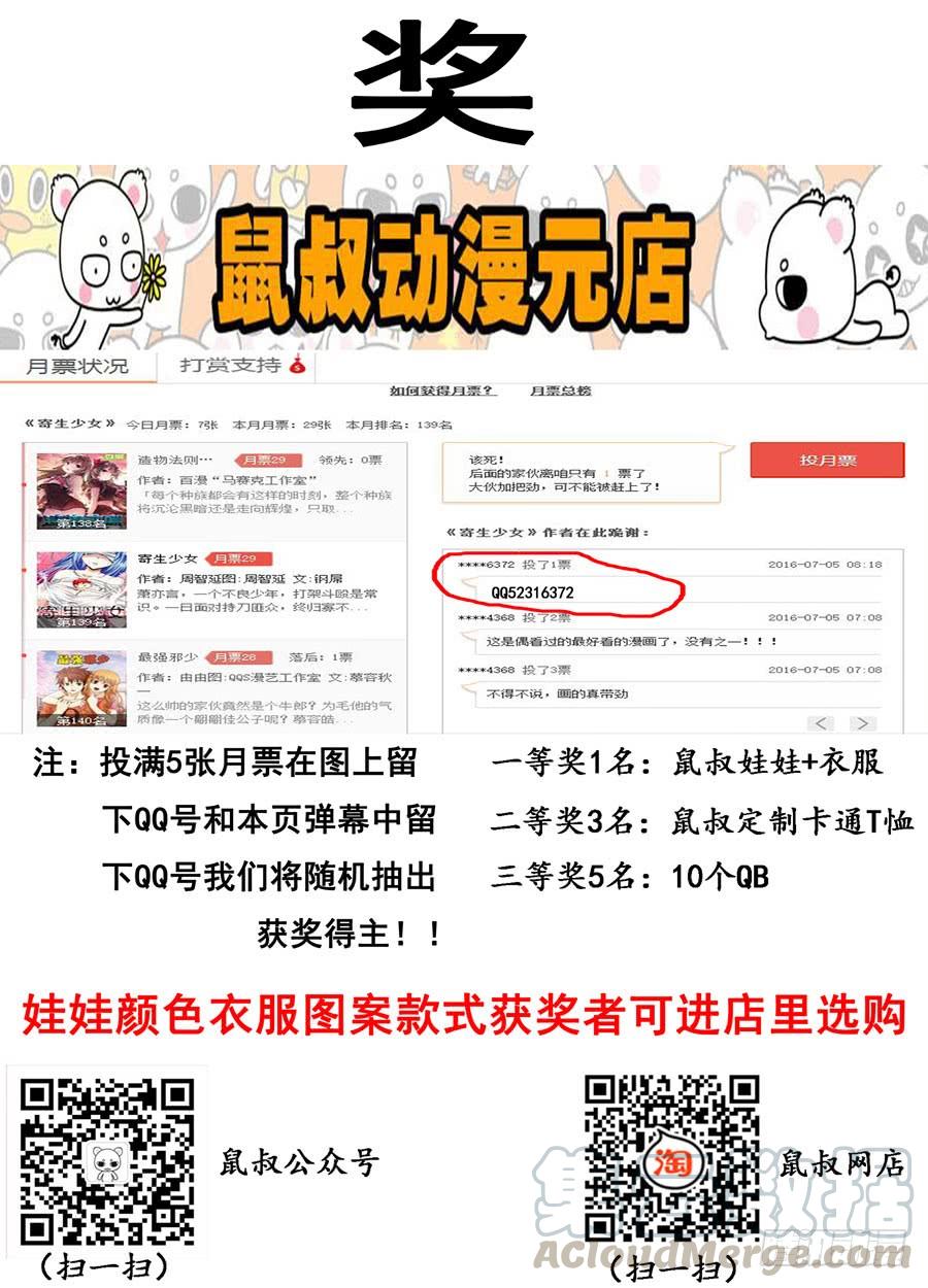 69.潜入开始！-寄生少女-周智延（第11张）