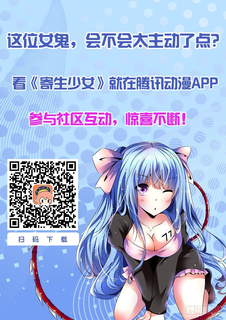 69.潜入开始！-寄生少女-周智延（第14张）