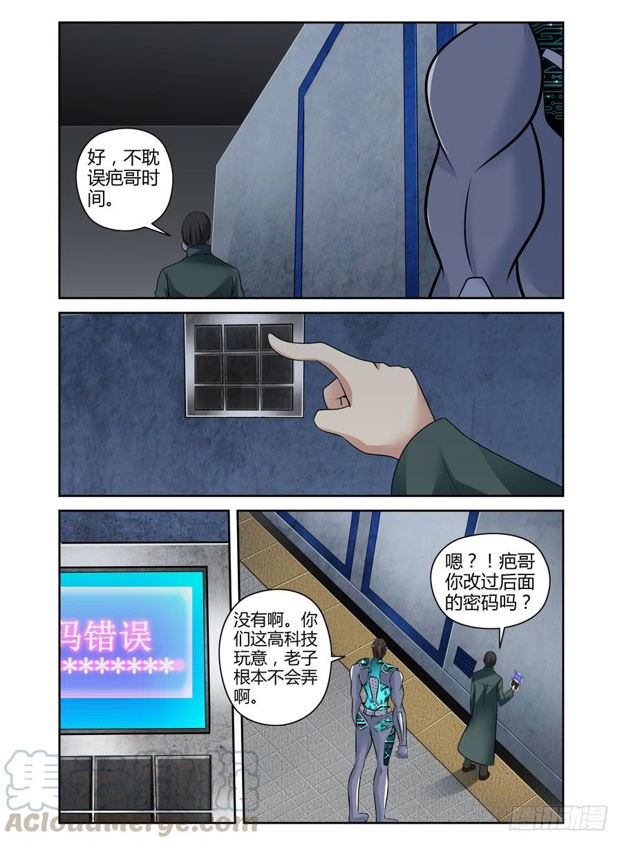 70.拷问的时间到了！-寄生少女-周智延（第9张）