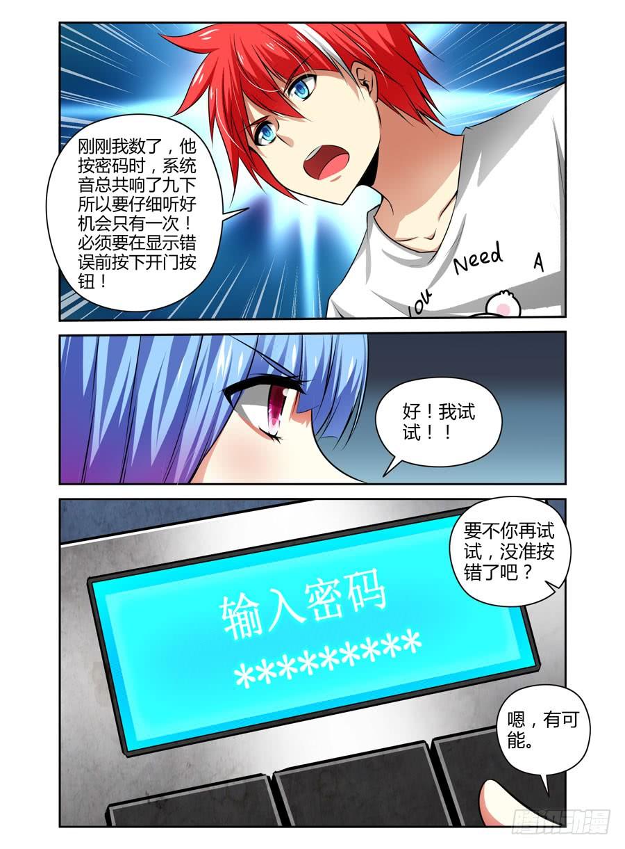 70.拷问的时间到了！-寄生少女-周智延（第11张）