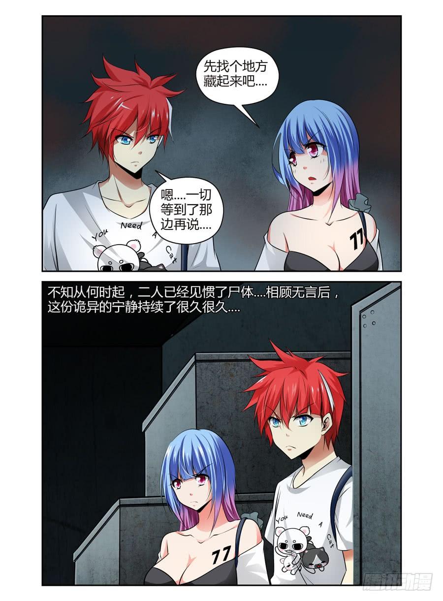 70.拷问的时间到了！-寄生少女-周智延（第3张）