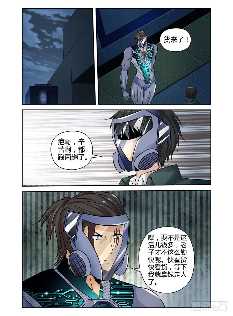 70.拷问的时间到了！-寄生少女-周智延（第8张）