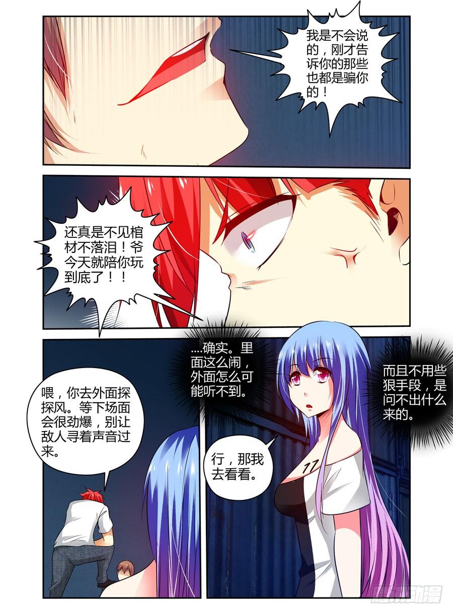 72.调虎离山！-寄生少女-周智延（第7张）