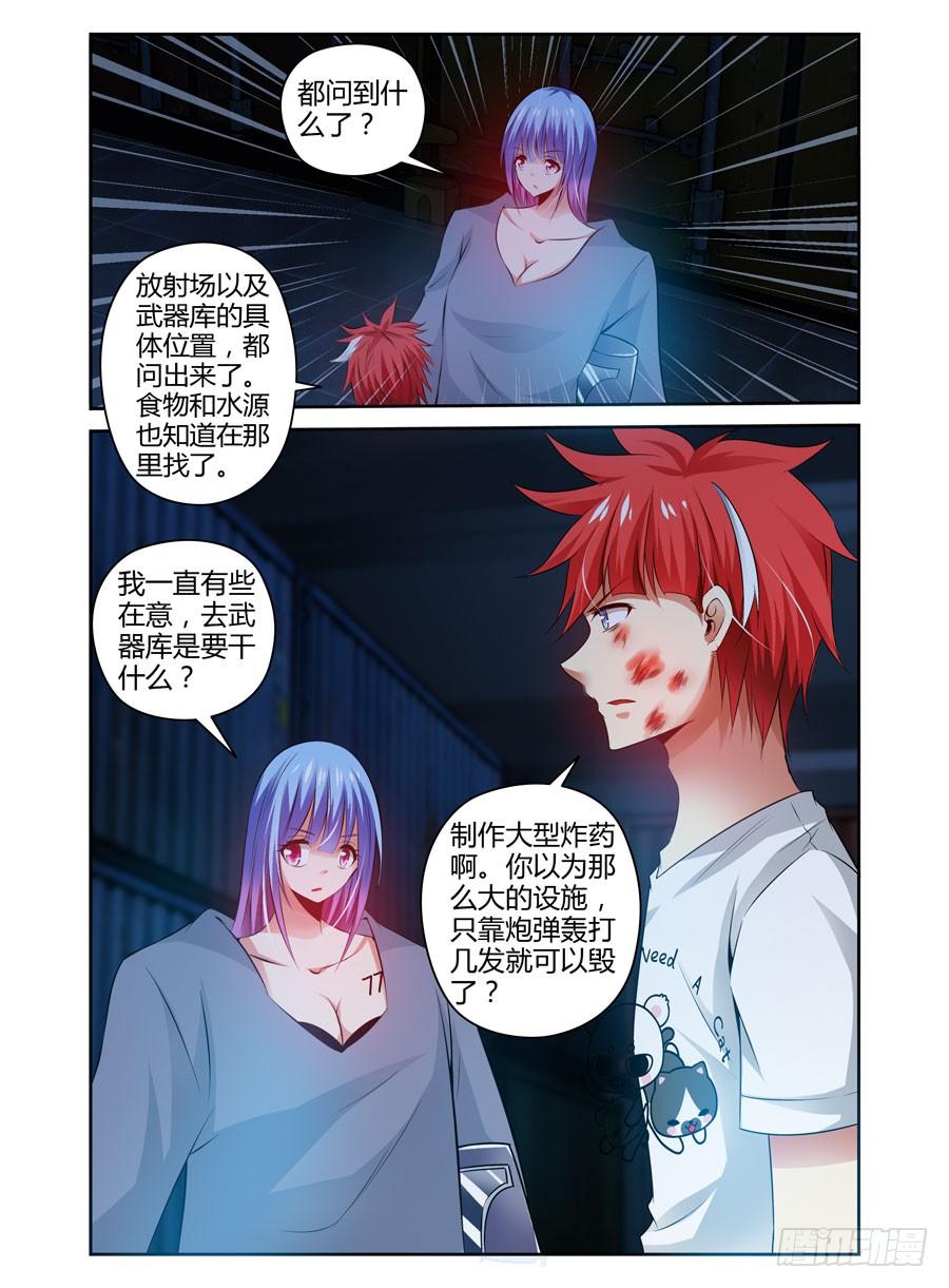 72.调虎离山！-寄生少女-周智延（第11张）