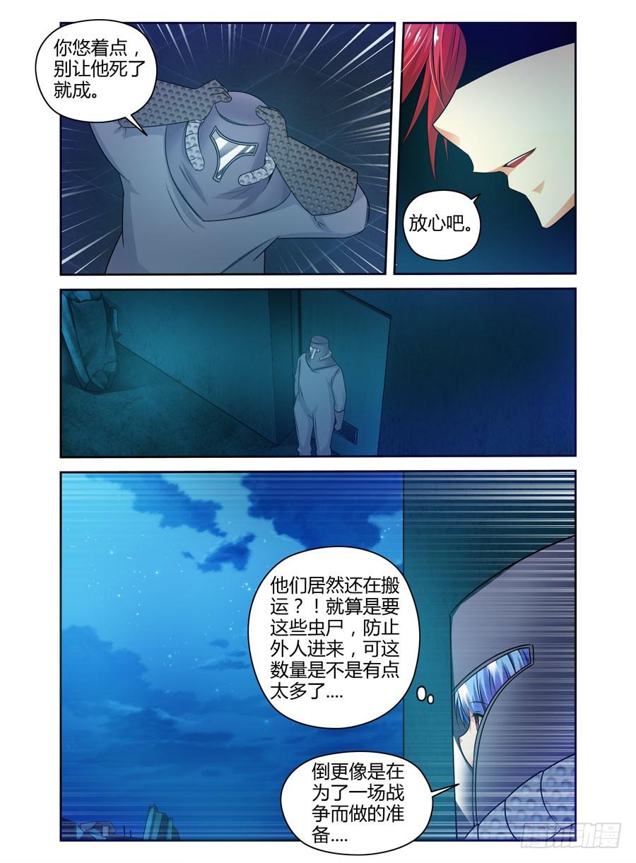 72.调虎离山！-寄生少女-周智延（第8张）