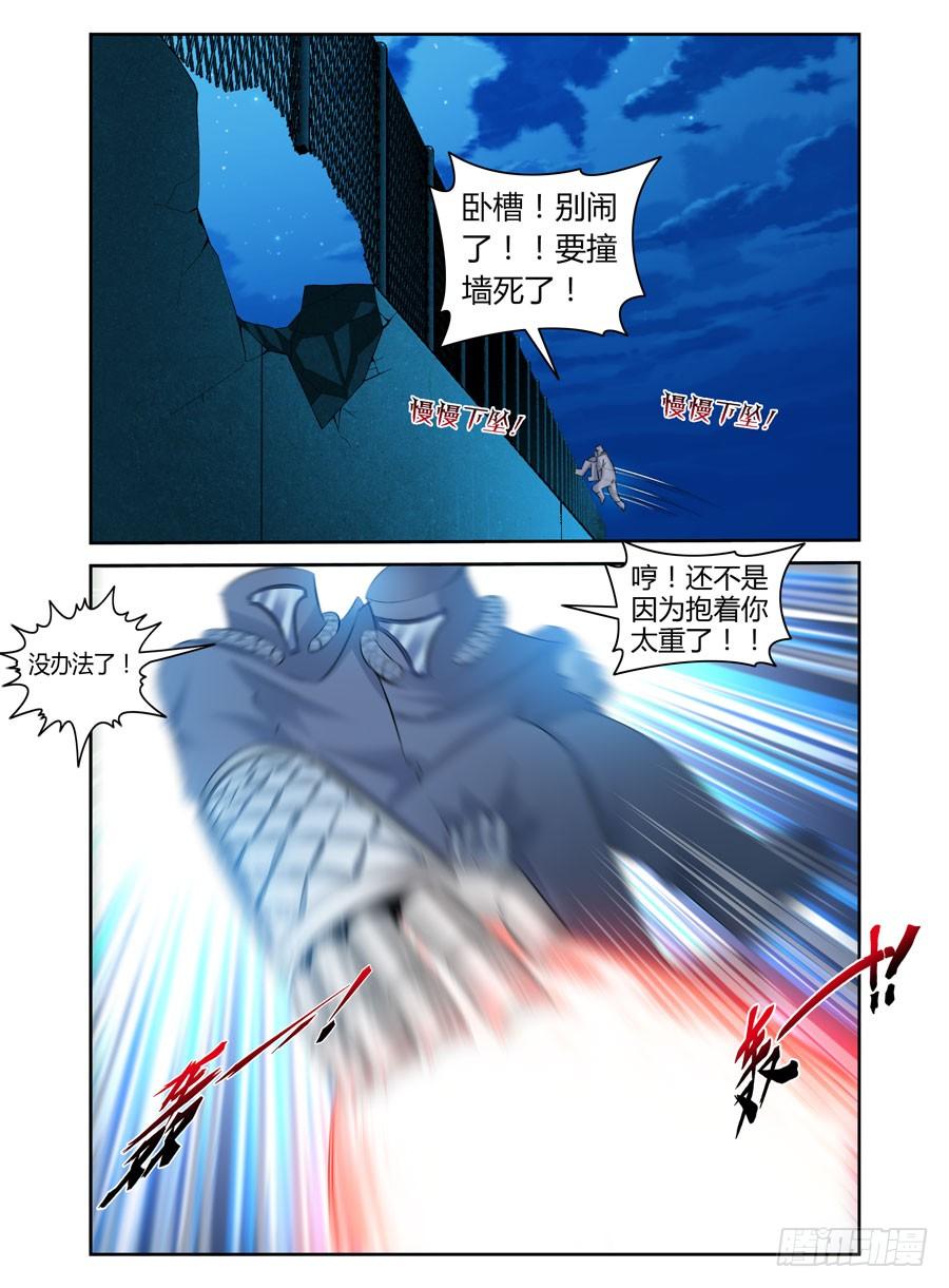 73.飞跃辐射电墙！-寄生少女-周智延（第7张）