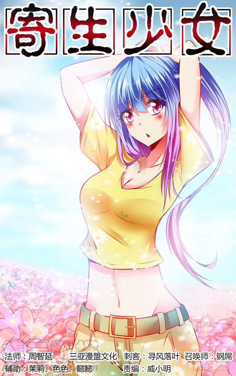 73.飞跃辐射电墙！-寄生少女-周智延（第1张）