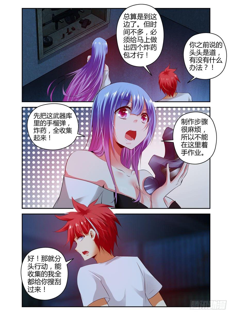 74.武器库惊魂之夜！-寄生少女-周智延（第16张）