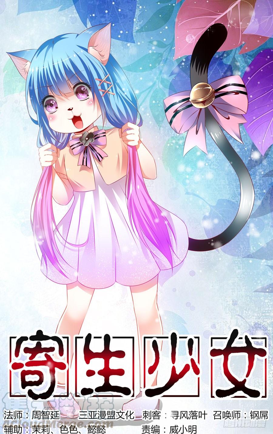 75.“异变”怪物！-寄生少女-周智延（第1张）