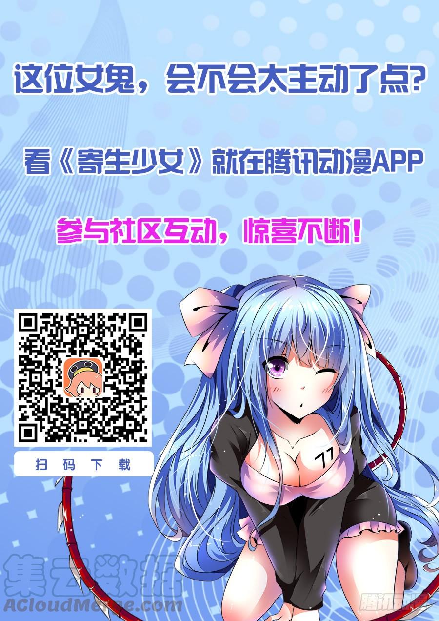 75.“异变”怪物！-寄生少女-周智延（第17张）