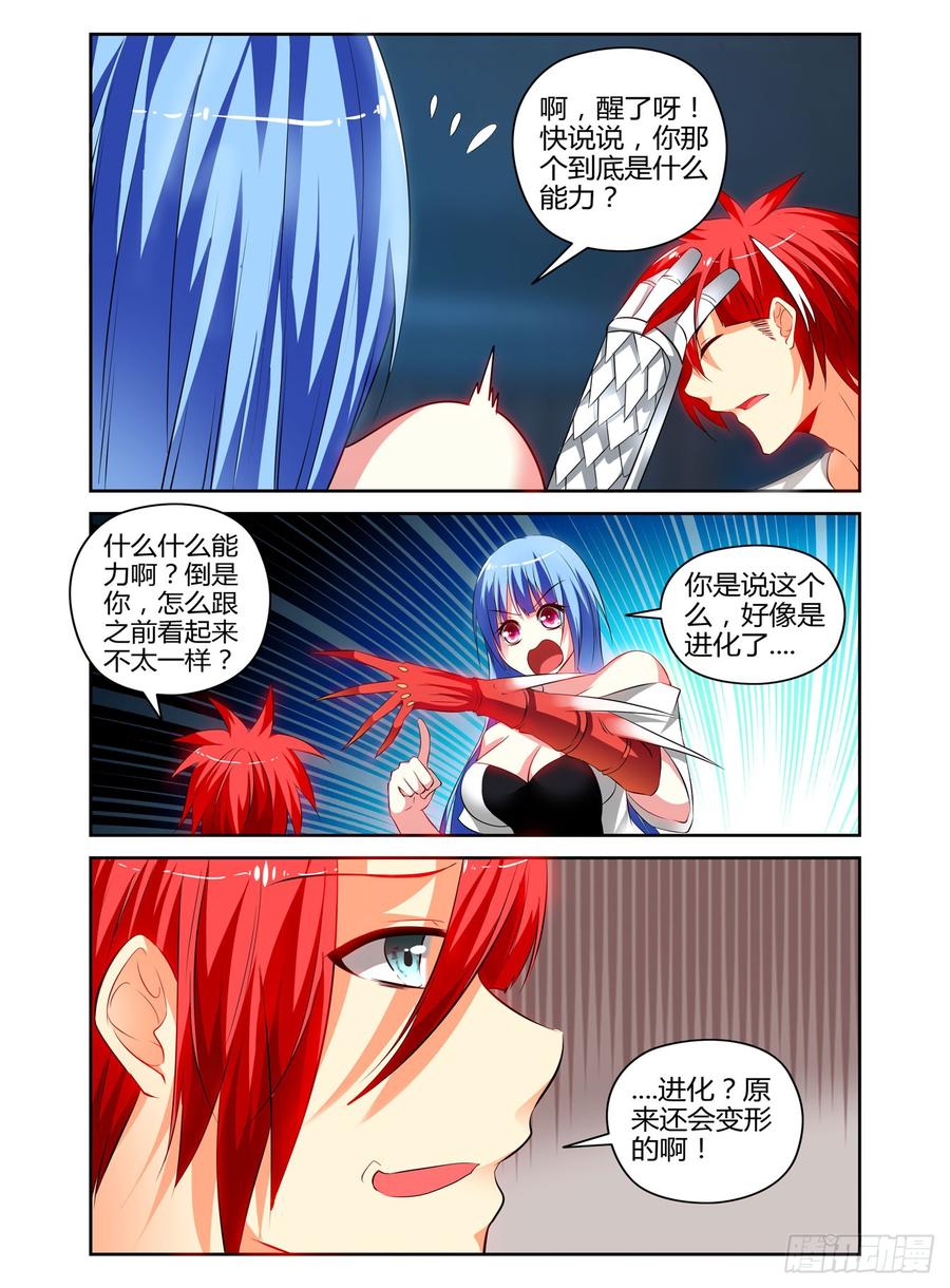76.要变成“空白”了！~-寄生少女-周智延（第7张）