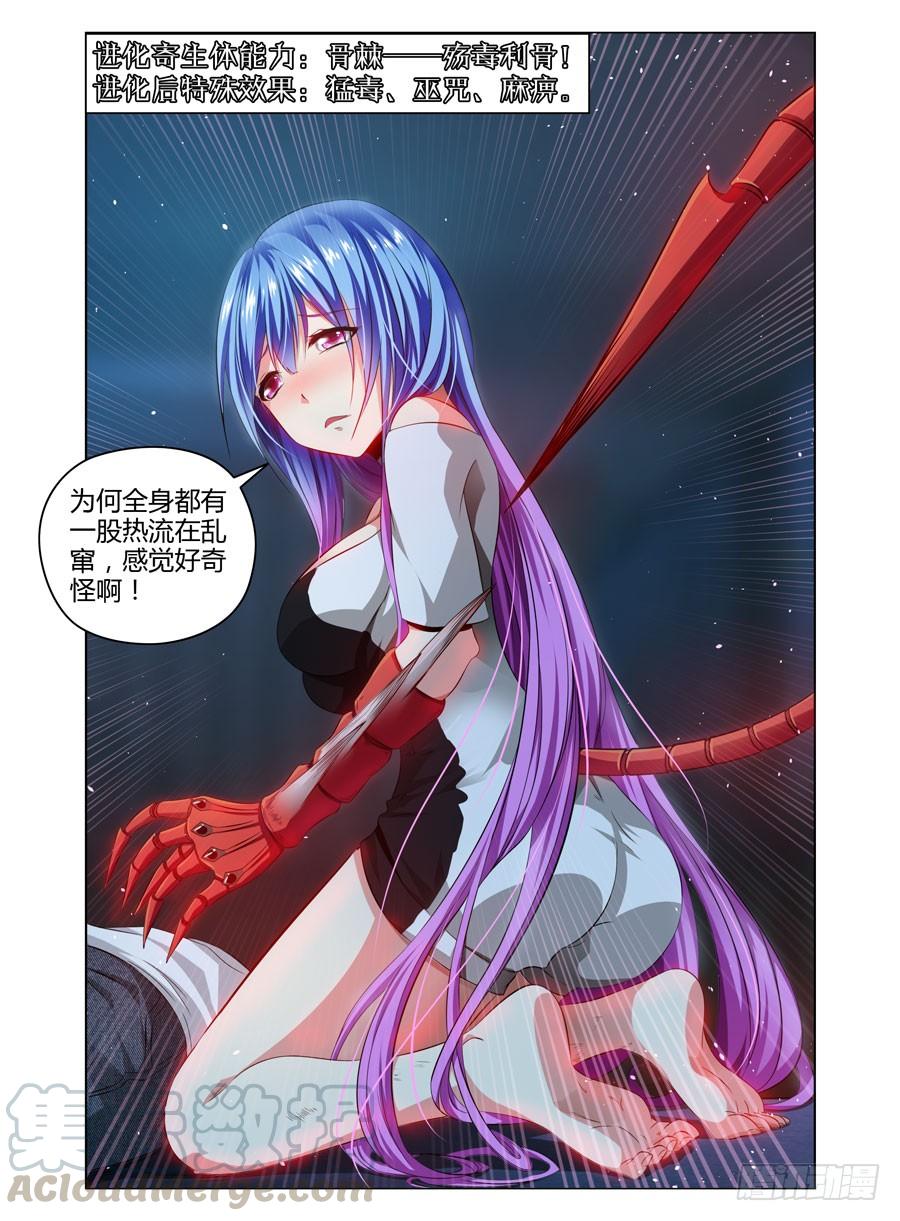 76.要变成“空白”了！~-寄生少女-周智延（第5张）