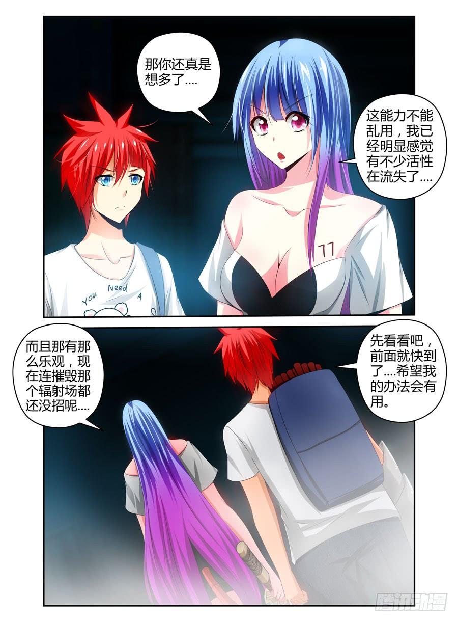 78.装逼的一回！-寄生少女-周智延（第8张）