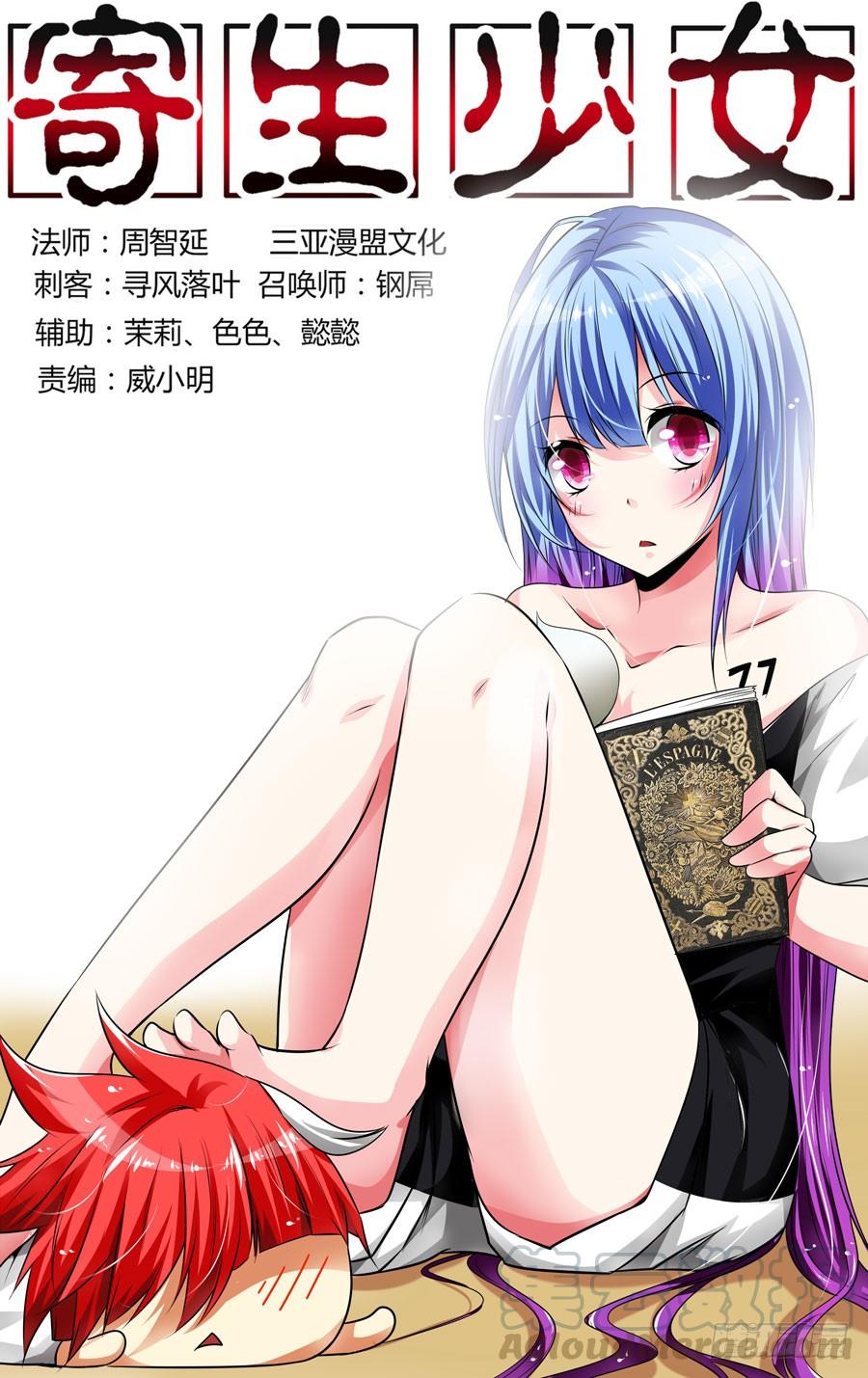 85.攻卫队集结！-寄生少女-周智延（第1张）