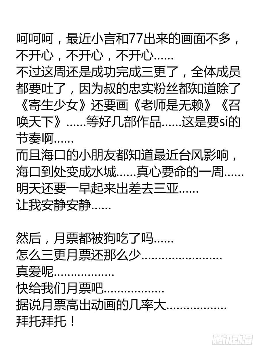 85.攻卫队集结！-寄生少女-周智延（第12张）
