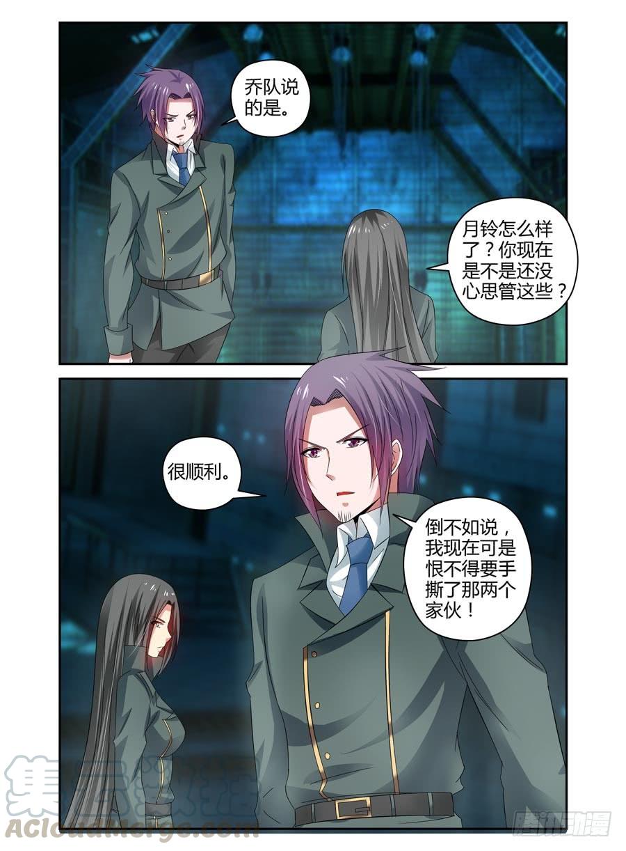 86.攻卫队出动！-寄生少女-周智延（第7张）