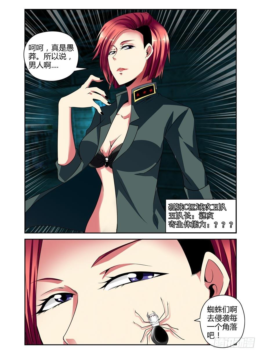 86.攻卫队出动！-寄生少女-周智延（第4张）