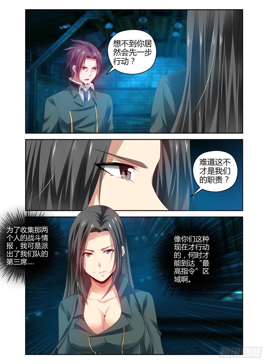 86.攻卫队出动！-寄生少女-周智延（第6张）