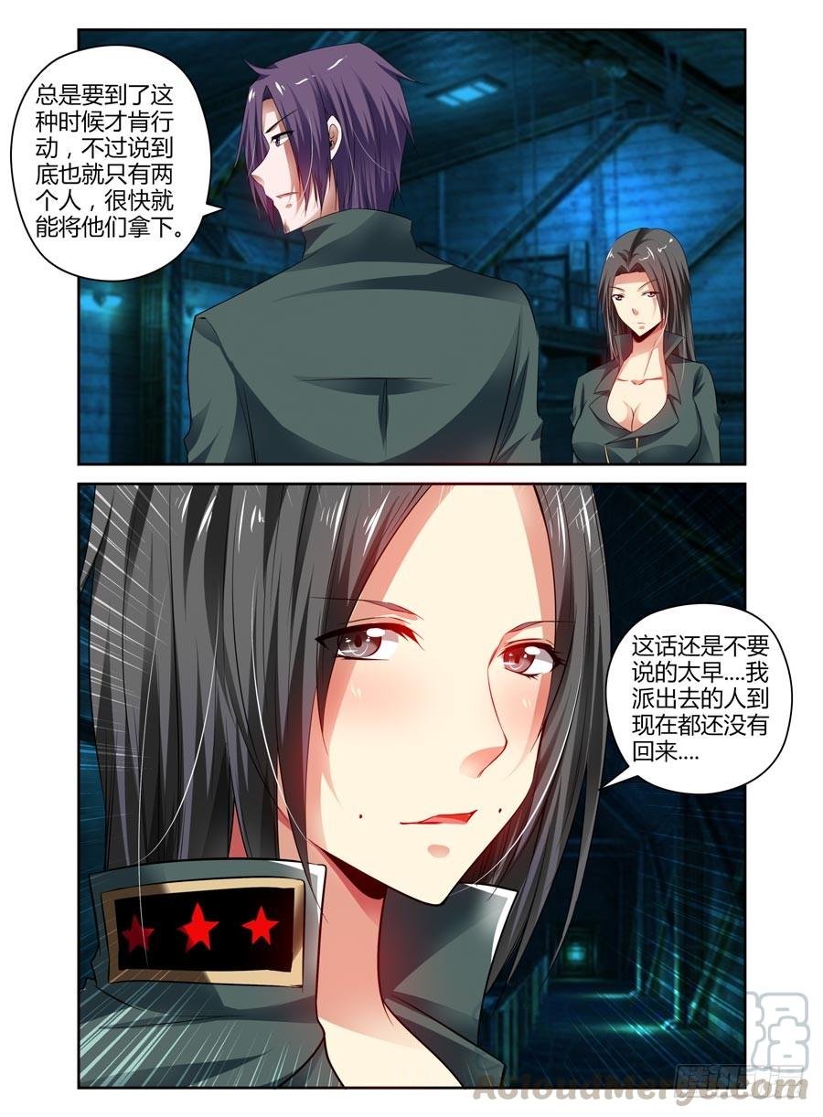86.攻卫队出动！-寄生少女-周智延（第5张）