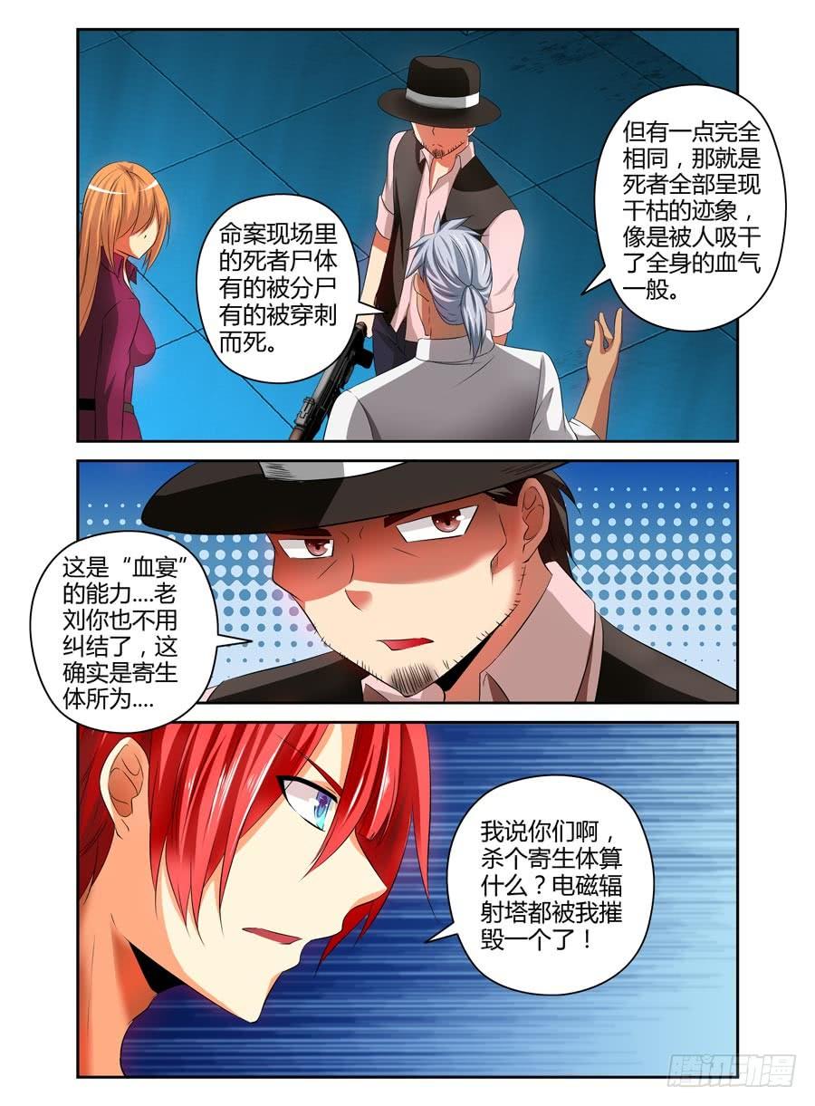 90.共同的目标！-寄生少女-周智延（第8张）