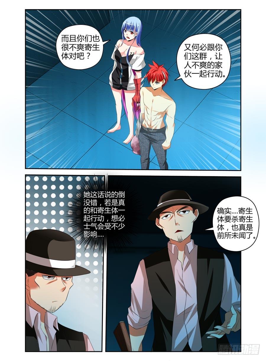 91.老鹰的意图-寄生少女-周智延（第3张）