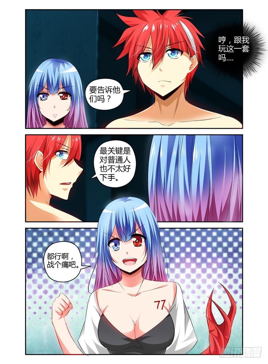 91.老鹰的意图-寄生少女-周智延（第8张）