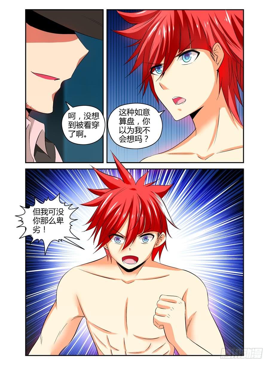 91.老鹰的意图-寄生少女-周智延（第6张）